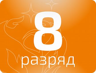 Слесарь-ремонтник 8 разряда